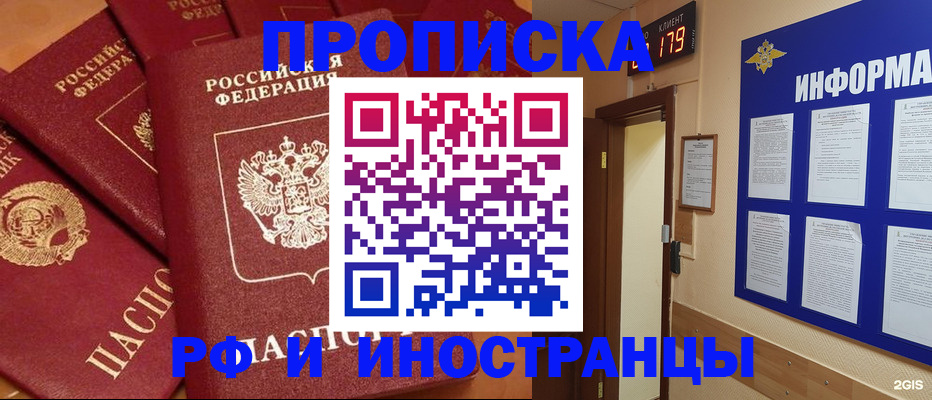 прописка регистрация в Нижнекамске