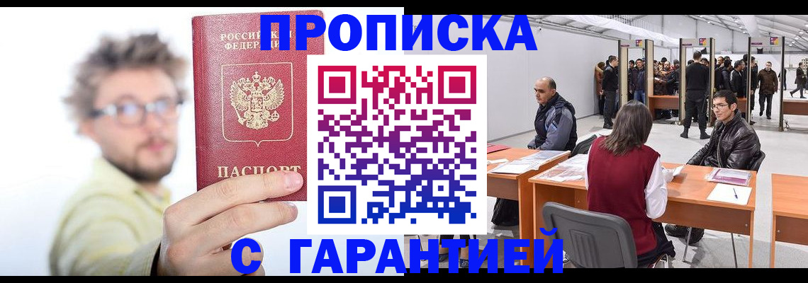 прописка в Нижнекамске